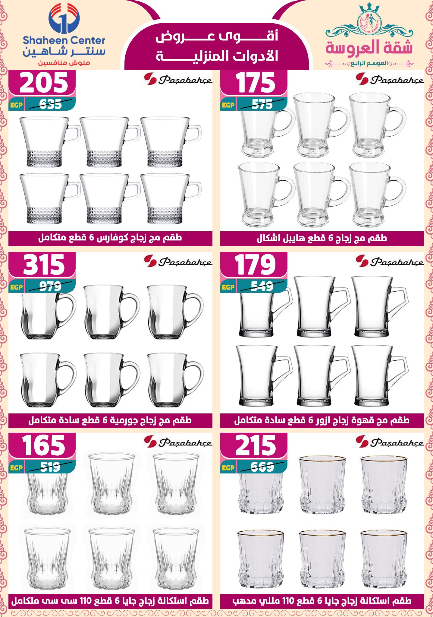 shaheen-center offers from 29may to 7may 2025 عروض سنتر شاهين من 29 مايو حتى 7 مايو 2025 صفحة رقم 50